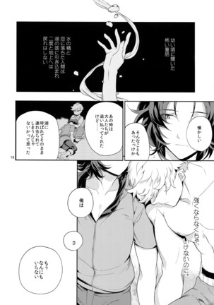 Rakuen Touhikou Page #17