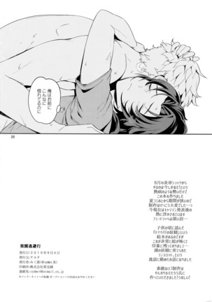 Rakuen Touhikou Page #25