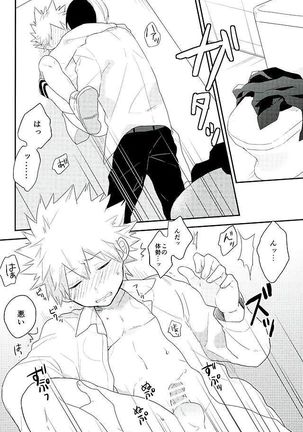 Sensei! Todoroki-kun to Bakugou-kun ga Gakkou no Toile de Ichaicha Shiteimasu! Page #13