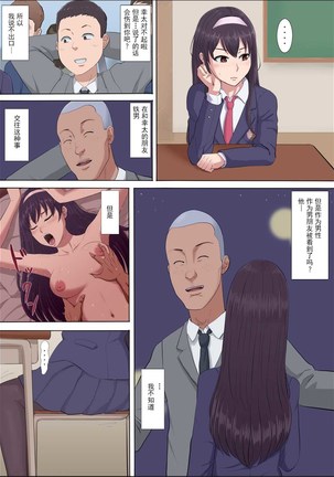 Aya-nee ~Ubawareta Osananajimi~ 2 | 绫姐姐~被夺走的青梅竹马~2 Page #10