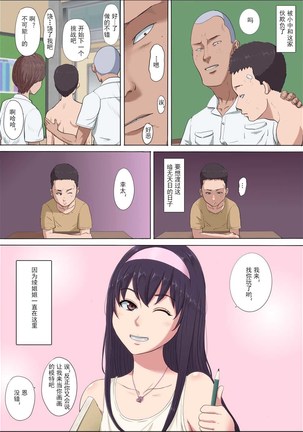 Aya-nee ~Ubawareta Osananajimi~ 2 | 绫姐姐~被夺走的青梅竹马~2 Page #4
