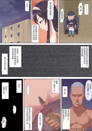 Aya-nee ~Ubawareta Osananajimi~ 2 | 绫姐姐~被夺走的青梅竹马~2 Page #9
