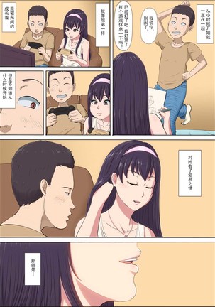 Aya-nee ~Ubawareta Osananajimi~ 2 | 绫姐姐~被夺走的青梅竹马~2 - Page 5