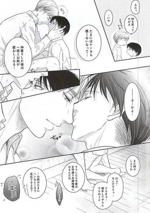 Heichou no NO na Riyuu - Page 26