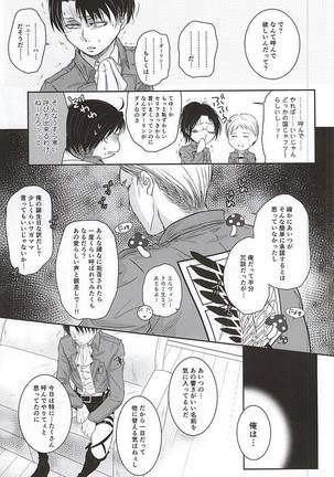 Heichou no NO na Riyuu Page #12