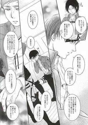 Heichou no NO na Riyuu Page #13