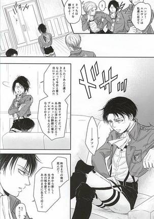 Heichou no NO na Riyuu Page #9
