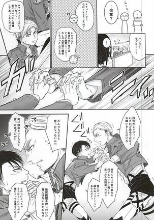 Heichou no NO na Riyuu Page #4
