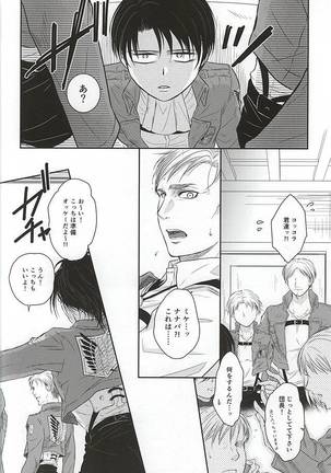 Heichou no NO na Riyuu - Page 15