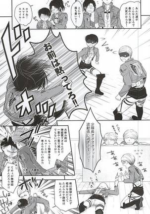 Heichou no NO na Riyuu Page #6