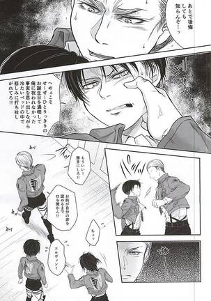 Heichou no NO na Riyuu - Page 8