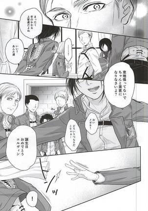Heichou no NO na Riyuu - Page 16