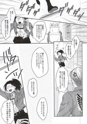 Heichou no NO na Riyuu - Page 2