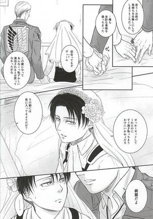 Heichou no NO na Riyuu Page #19