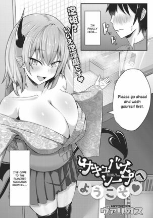 Succubus Soap e Youkoso ❤ | Welcome to Succubus Soap ❤ Page #1
