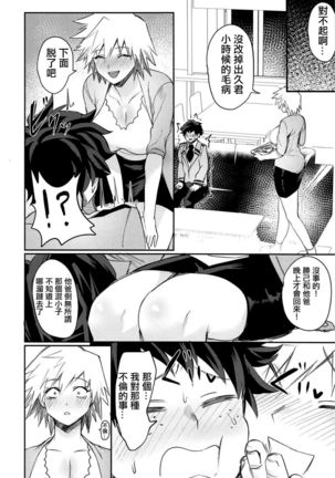 Mitsuki-san no Bosei ni Oshitsubusaresou desu Page #6