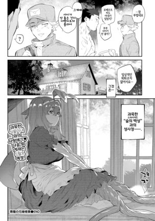 Akuma no Hanayome Shugyo | 악마의 신부수업 - Page 30