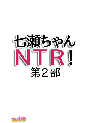 Nanase-chan NTR! Dai 2-bu Ch. 1-7