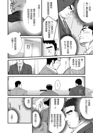 晃次郎-我的上京物语 Page #2