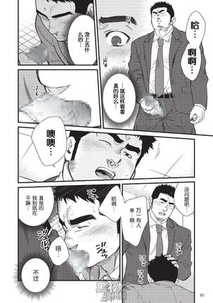 晃次郎-我的上京物语 - Page 6