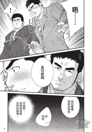 晃次郎-我的上京物语 Page #5