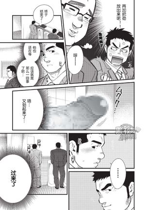 晃次郎-我的上京物语 Page #3