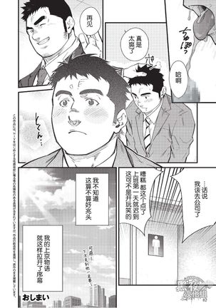 晃次郎-我的上京物语 - Page 8