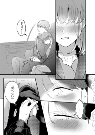 私はおかず先輩に食べられたい。 Episode.1-5《Pinkcherie》 Page #120