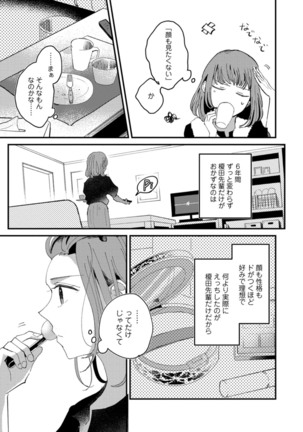 私はおかず先輩に食べられたい。 Episode.1-5《Pinkcherie》 Page #14