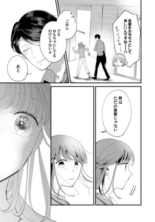 私はおかず先輩に食べられたい。 Episode.1-5《Pinkcherie》 Page #75