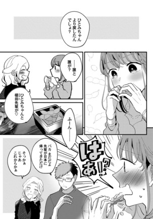 私はおかず先輩に食べられたい。 Episode.1-5《Pinkcherie》 Page #105