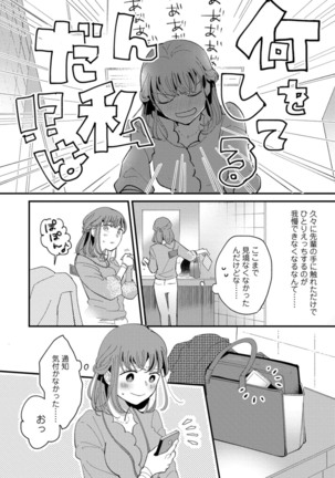 私はおかず先輩に食べられたい。 Episode.1-5《Pinkcherie》 Page #98