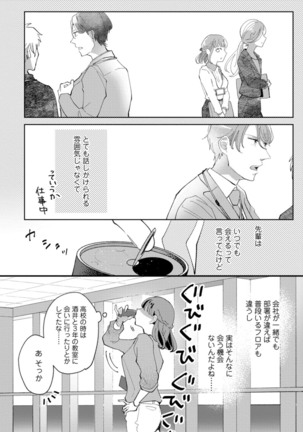 私はおかず先輩に食べられたい。 Episode.1-5《Pinkcherie》 - Page 64