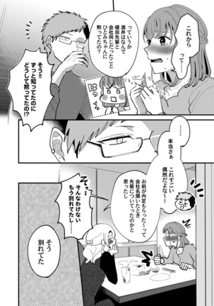 私はおかず先輩に食べられたい。 Episode.1-5《Pinkcherie》 - Page 106