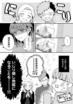 私はおかず先輩に食べられたい。 Episode.1-5《Pinkcherie》 Page #108