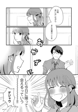 私はおかず先輩に食べられたい。 Episode.1-5《Pinkcherie》 - Page 67