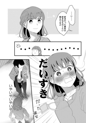 私はおかず先輩に食べられたい。 Episode.1-5《Pinkcherie》 - Page 80