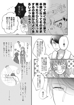 私はおかず先輩に食べられたい。 Episode.1-5《Pinkcherie》 - Page 153