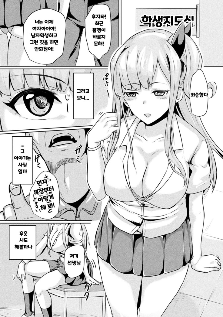 Tensei shite kara etchi ni Muchu