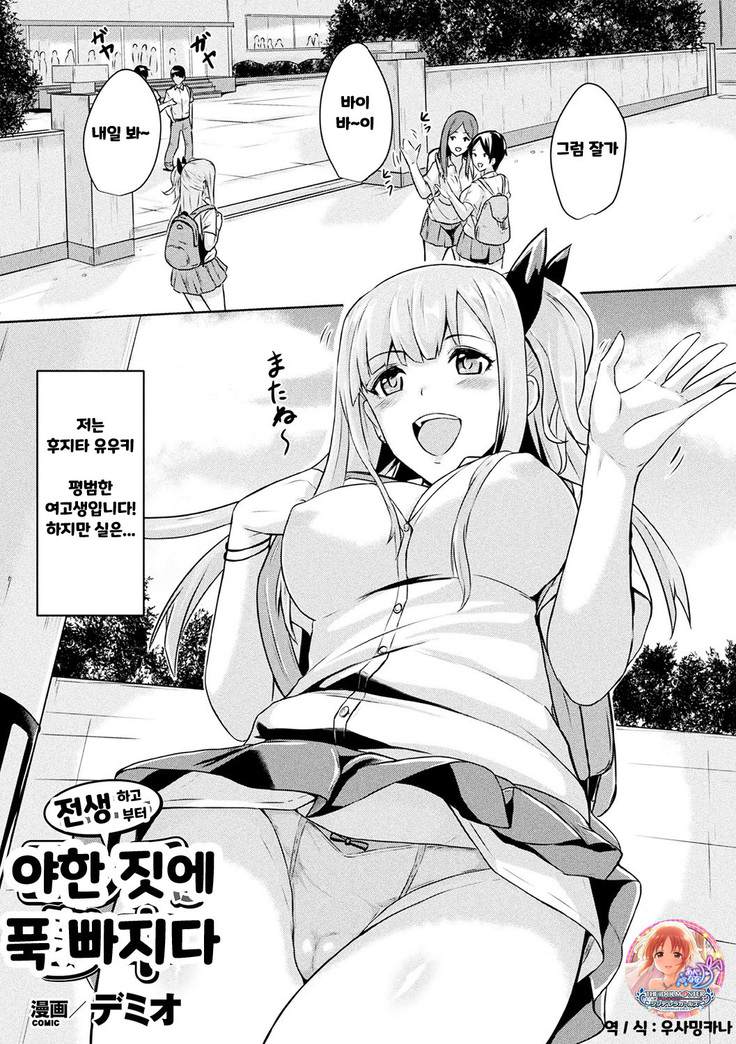 Tensei shite kara etchi ni Muchu