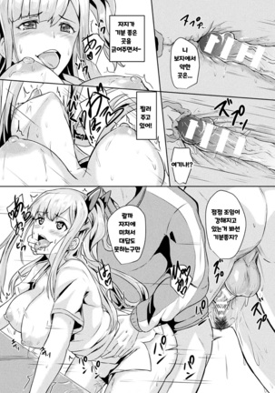 Tensei shite kara etchi ni Muchu Page #15