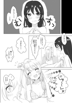 シュガー・リフレイン Page #29