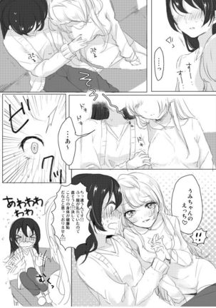 シュガー・リフレイン Page #21