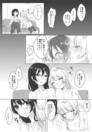 シュガー・リフレイン Page #20