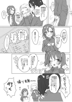 シュガー・リフレイン Page #16