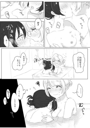 シュガー・リフレイン Page #14
