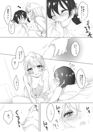 シュガー・リフレイン Page #26
