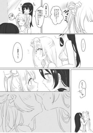 シュガー・リフレイン Page #30
