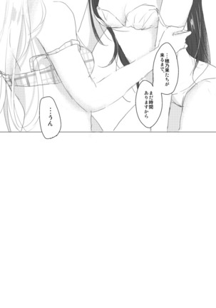 シュガー・リフレイン Page #31