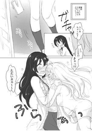 シュガー・リフレイン Page #19